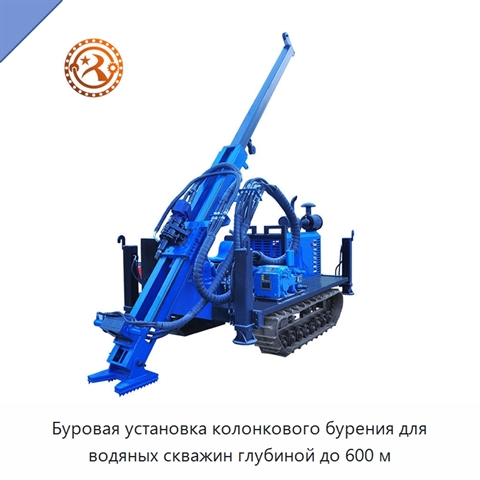 Буровая установка колонкового бурения для водяных скважин глубиной до 600 м
