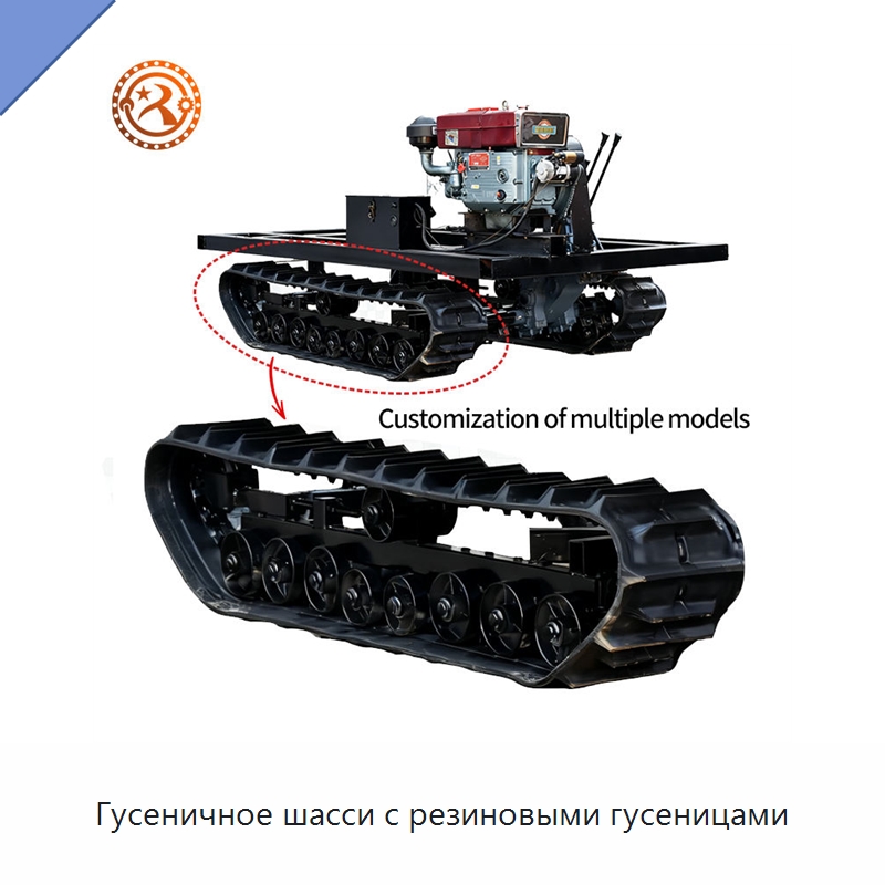Гусеничное шасси с резиновыми гусеницами — Запчасти для сельскохозяйственной техники