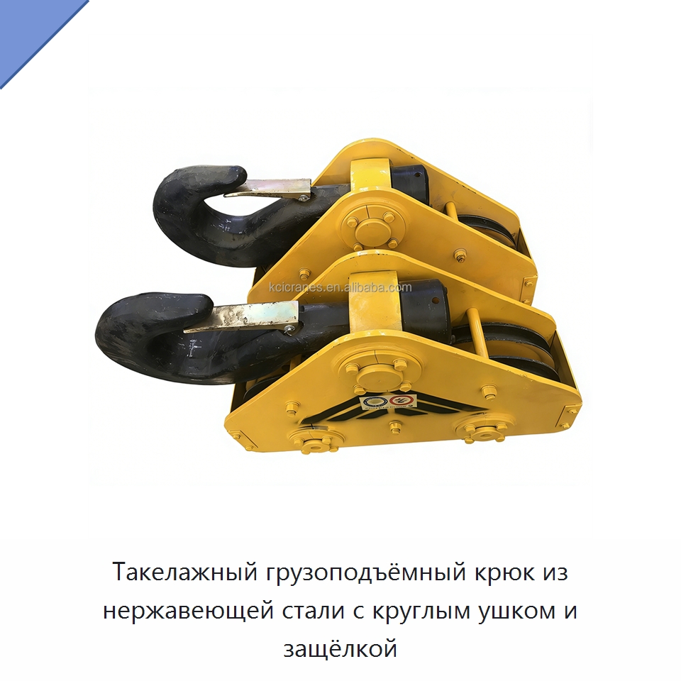 Такелажный грузоподъёмный крюк из нержавеющей стали с круглым ушком и защёлкой — Комплектующие для подъемно-транспортного оборудования