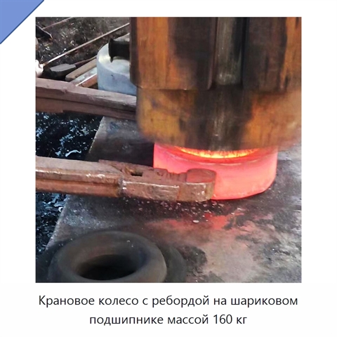 Крановое колесо с ребордой на шариковом подшипнике массой 160 кг