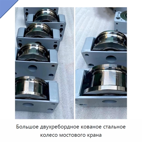 Большое двухребордное кованое стальное колесо мостового крана