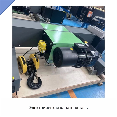 Электрическая канатная таль