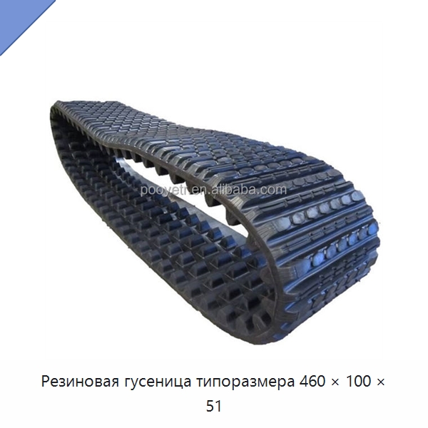 Резиновая гусеница типоразмера 460 × 100 × 51 — Запчасти для строительной техники