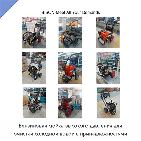 Бензиновая мойка высокого давления для очистки холодной водой с принадлежностями