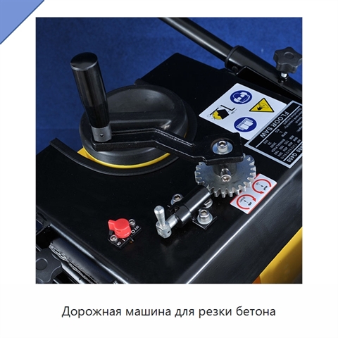 Дорожная машина для резки бетона