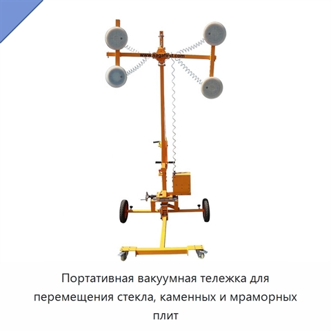 Портативная вакуумная тележка для перемещения стекла, каменных и мраморных плит