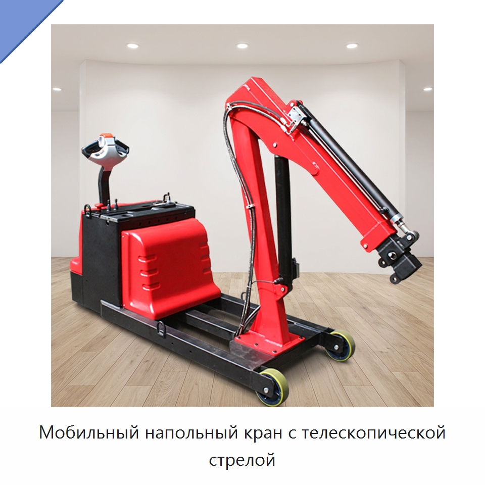 Мобильный напольный кран с телескопической стрелой — Краны
