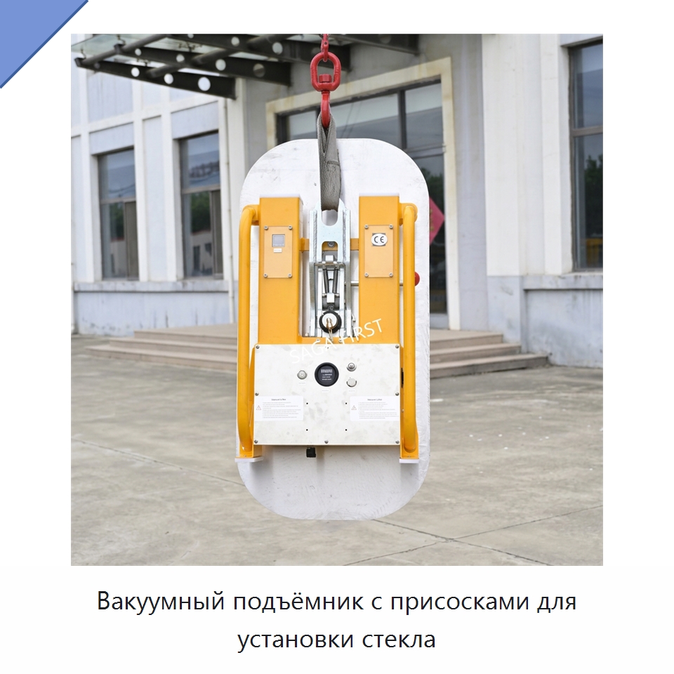 Вакуумный подъёмник с присосками для установки стекла — Вакуумные грузозахваты