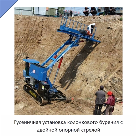 Гусеничная установка колонкового бурения с двойной опорной стрелой