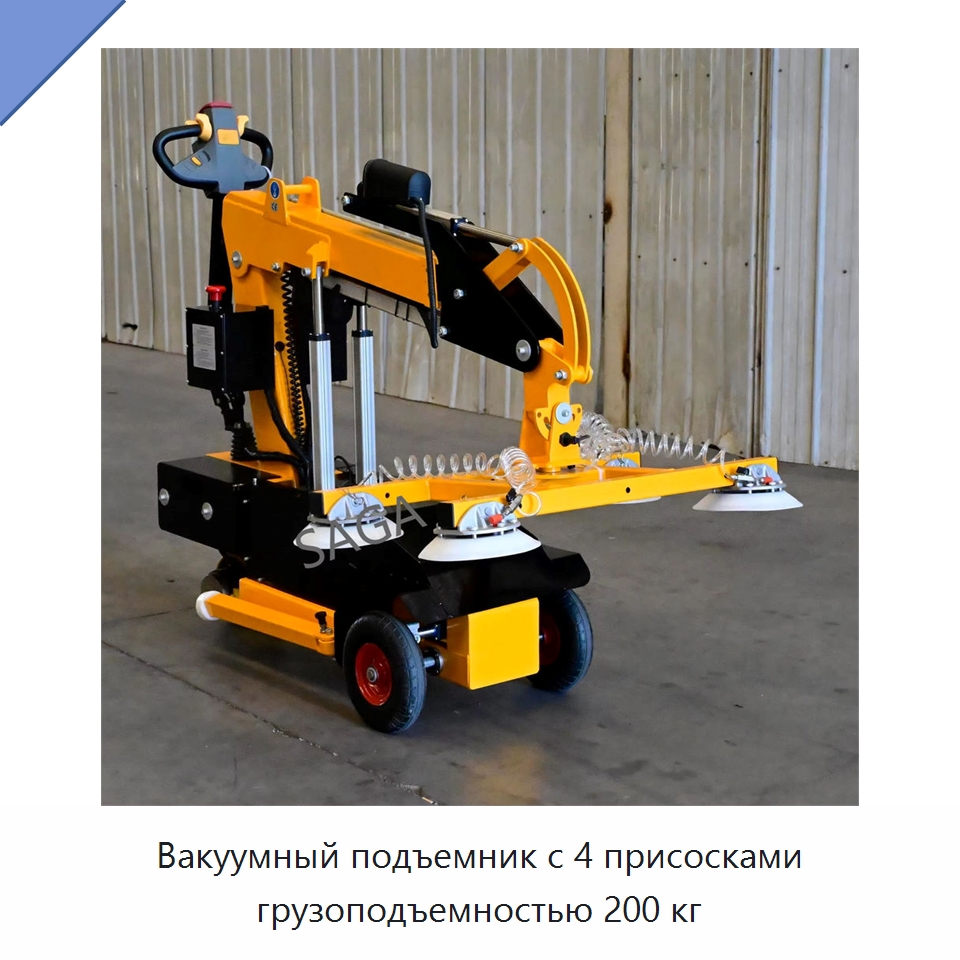 Вакуумный подъемник с 4 присосками грузоподъемностью 200 кг — Вакуумные грузозахваты