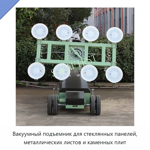 Вакуумный подъемник для стеклянных панелей, металлических листов и каменных плит
