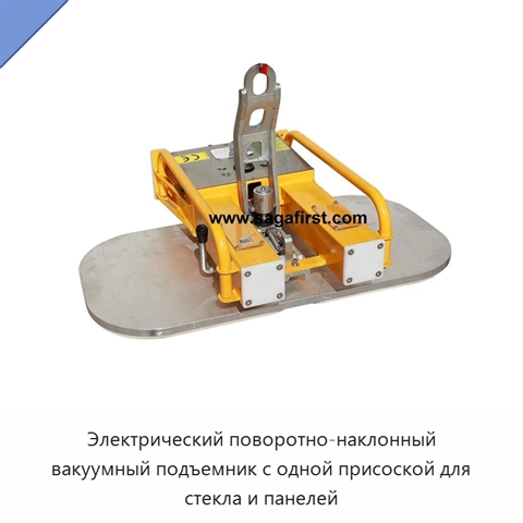 Электрический поворотно-наклонный вакуумный подъемник с одной присоской для стекла и панелей