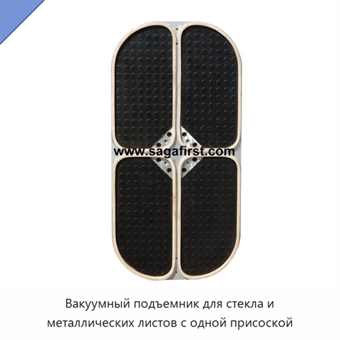 Вакуумный подъемник для стекла и металлических листов с одной присоской