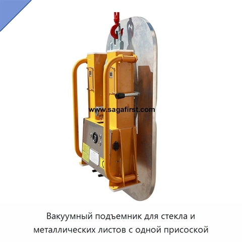 Вакуумный подъемник для стекла и металлических листов с одной присоской