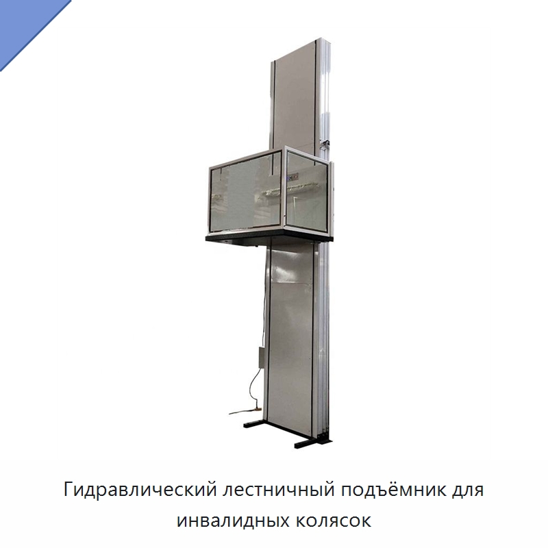 Гидравлический лестничный подъёмник для инвалидных колясок — Подъемные столы