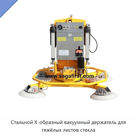 Стальной X-образный вакуумный держатель для тяжёлых листов стекла