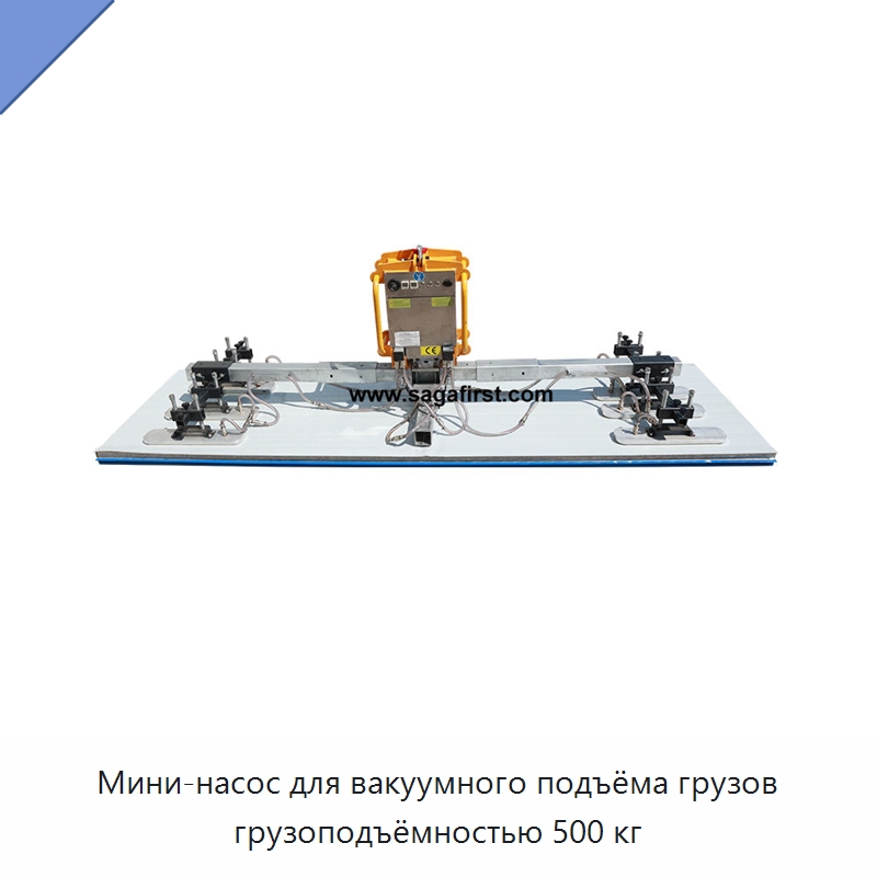 Мини-насос для вакуумного подъёма грузов грузоподъёмностью 500 кг — Специальное подъемно-транспортное оборудование