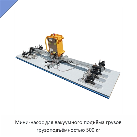 Мини-насос для вакуумного подъёма грузов грузоподъёмностью 500 кг