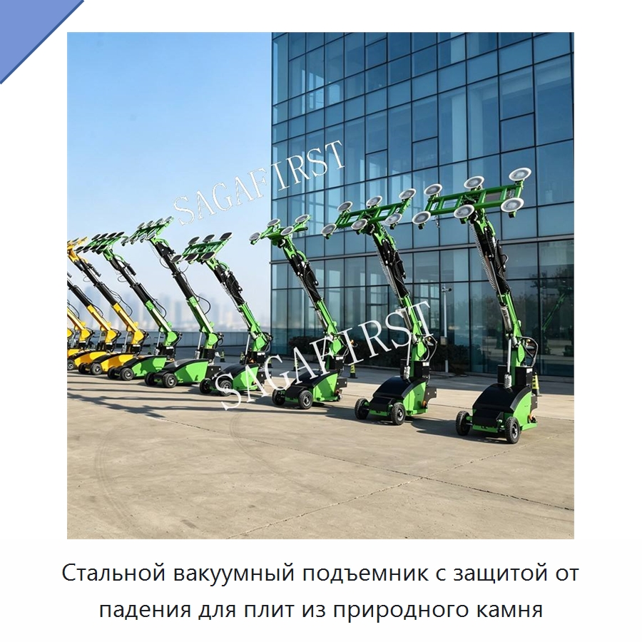 Стальной вакуумный подъемник с защитой от падения для плит из природного камня — Вакуумные грузозахваты