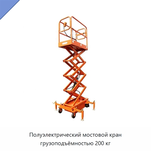 Полуэлектрический мостовой кран грузоподъёмностью 200 кг