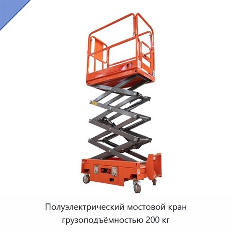 Полуэлектрический мостовой кран грузоподъёмностью 200 кг