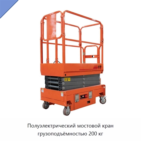 Полуэлектрический мостовой кран грузоподъёмностью 200 кг