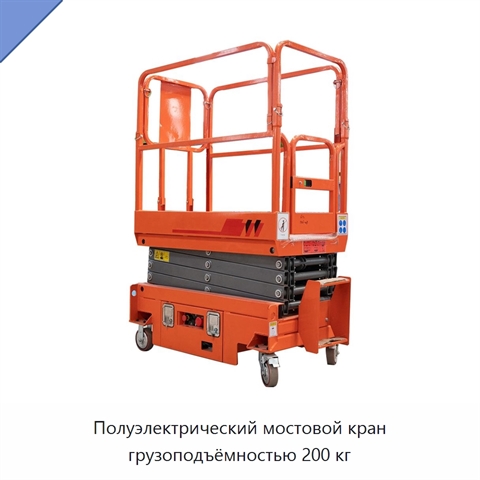Полуэлектрический мостовой кран грузоподъёмностью 200 кг