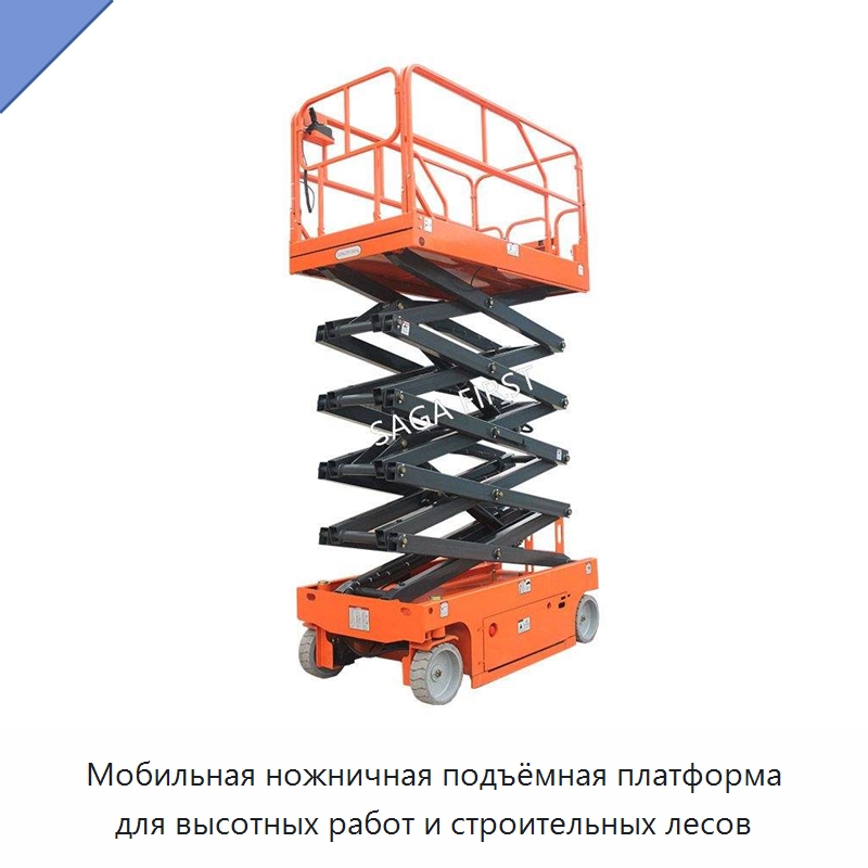 Мобильная ножничная подъёмная платформа для высотных работ и строительных лесов — Подъемные столы