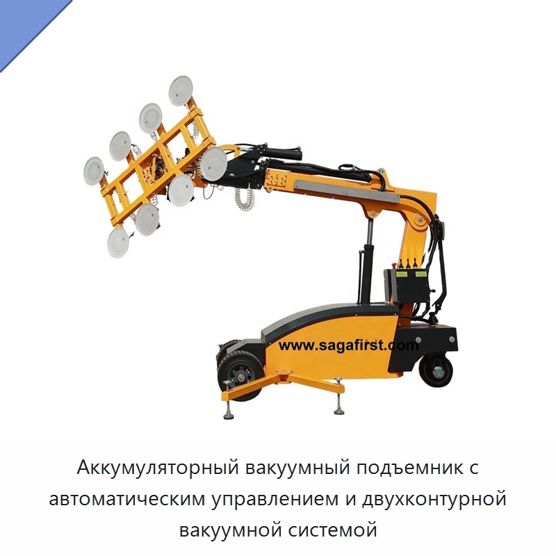 Аккумуляторный вакуумный подъемник с автоматическим управлением и двухконтурной вакуумной системой — Вакуумные грузозахваты