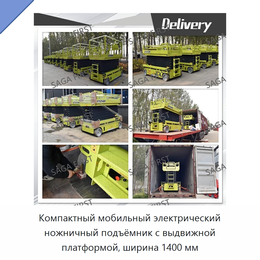 Компактный мобильный электрический ножничный подъёмник с выдвижной платформой, ширина 1400 мм — Подъемные столы