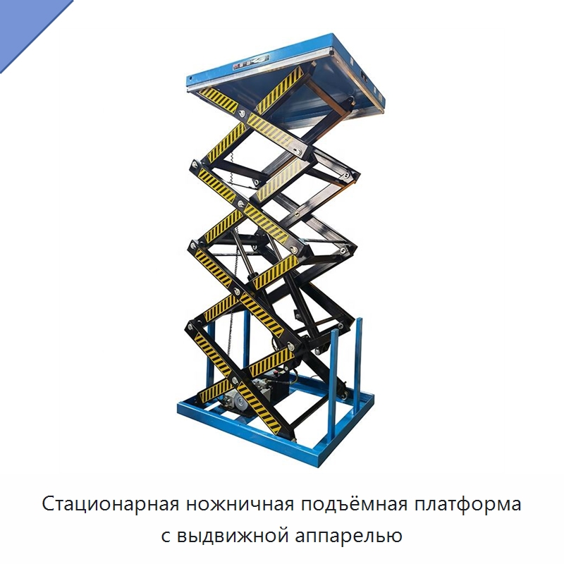 Стационарная ножничная подъёмная платформа с выдвижной аппарелью — Подъемные столы