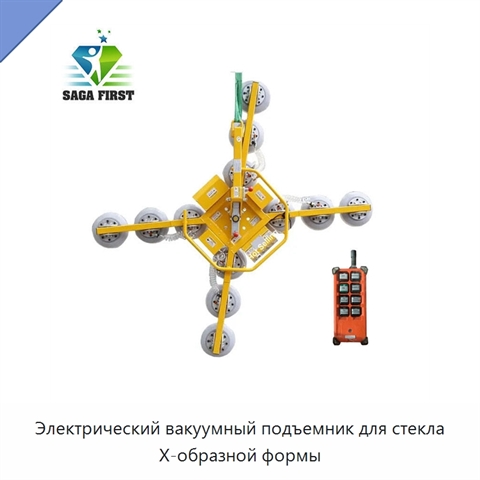 Электрический вакуумный подъемник для стекла X-образной формы