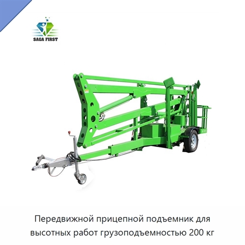 Передвижной прицепной подъемник для высотных работ грузоподъемностью 200 кг