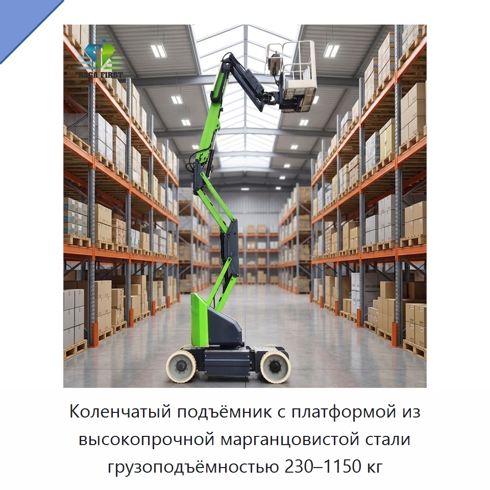 Коленчатый подъёмник с платформой из высокопрочной марганцовистой стали грузоподъёмностью 230–1150 кг — Подъемные столы