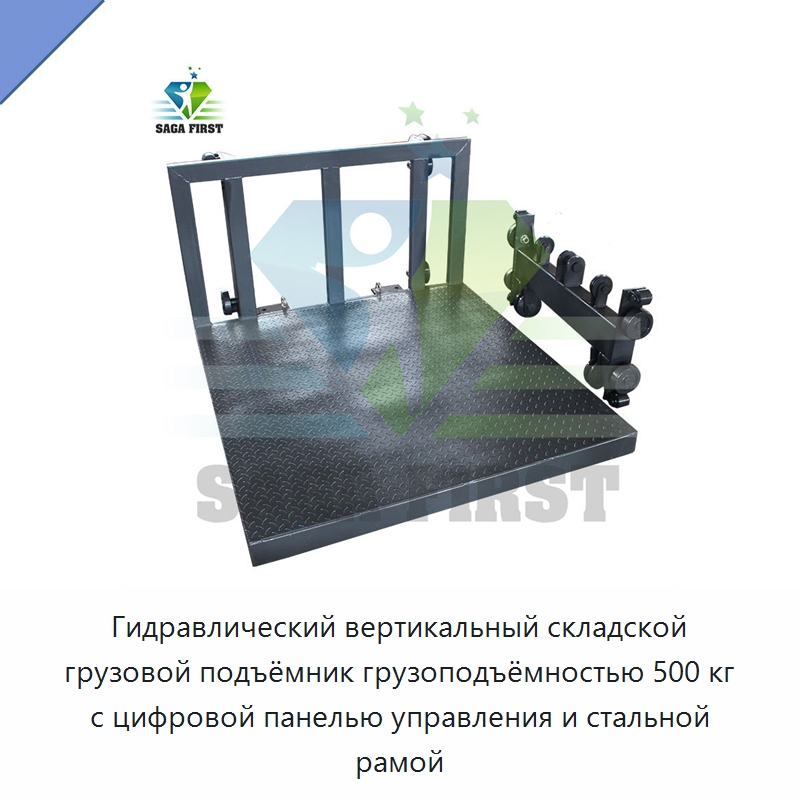 Гидравлический вертикальный складской грузовой подъёмник грузоподъёмностью 500 кг с цифровой панелью управления и стальной рамой — Подъемные столы