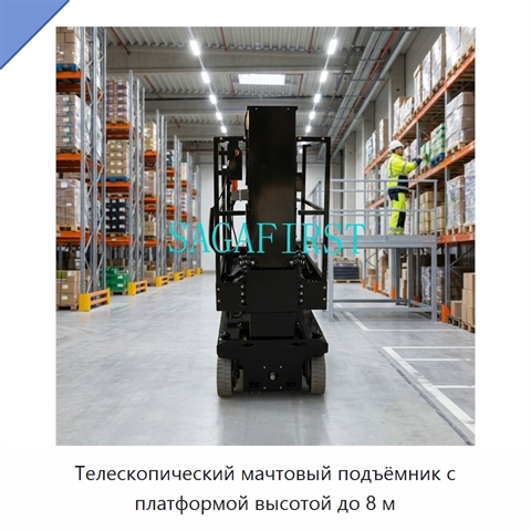 Телескопический мачтовый подъёмник с платформой высотой до 8 м