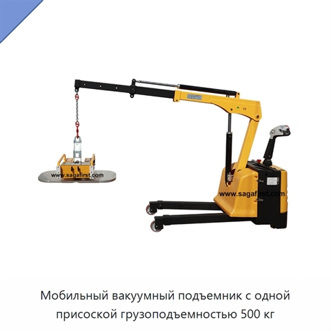 Мобильный вакуумный подъемник с одной присоской грузоподъемностью 500 кг