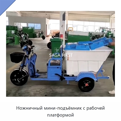 Ножничный мини-подъёмник с рабочей платформой
