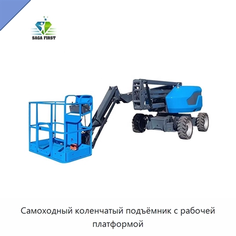 Самоходный коленчатый подъёмник с рабочей платформой