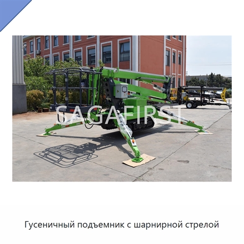 Гусеничный подъемник с шарнирной стрелой