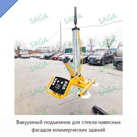 Вакуумный подъемник для стекла навесных фасадов коммерческих зданий