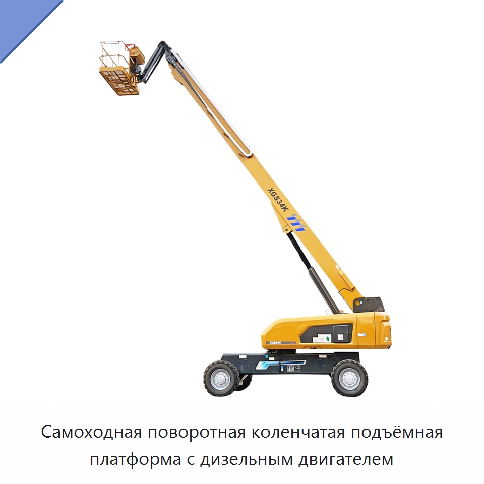 Самоходная поворотная коленчатая подъёмная платформа с дизельным двигателем — Подъемные столы