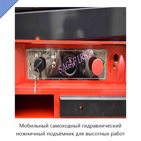Мобильный самоходный гидравлический ножничный подъёмник для высотных работ