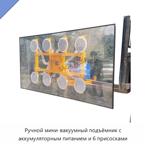 Ручной мини-вакуумный подъёмник с аккумуляторным питанием и 6 присосками