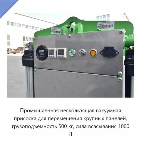 Промышленная нескользящая вакуумная присоска для перемещения крупных панелей, грузоподъемность 500 кг, сила всасывания 1000 Н