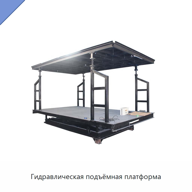 Гидравлическая подъёмная платформа — Подъемные столы