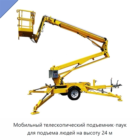 Мобильный телескопический подъемник-паук для подъема людей на высоту 24 м