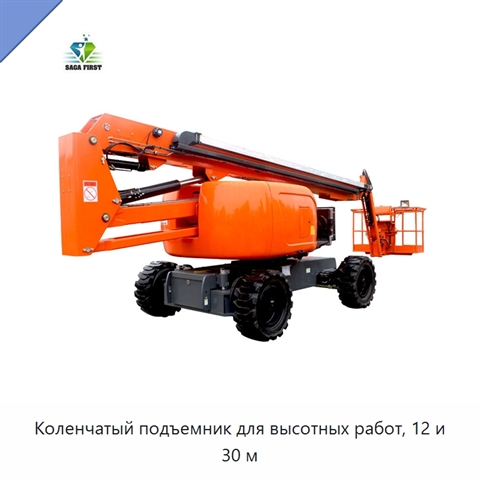 Коленчатый подъемник для высотных работ, 12 и 30 м