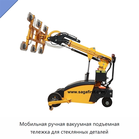 Мобильная ручная вакуумная подъемная тележка для стеклянных деталей