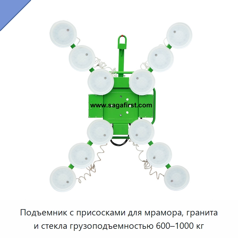 Подъемник с присосками для мрамора, гранита и стекла грузоподъемностью 600–1000 кг — Специальное подъемно-транспортное оборудование